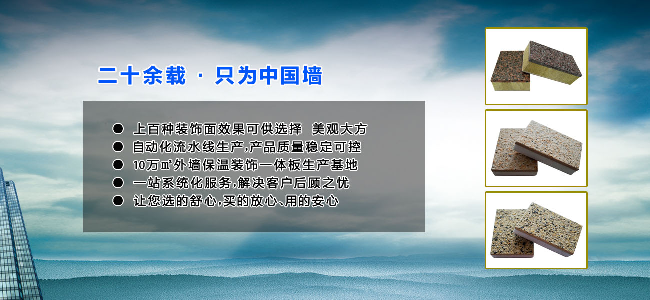 致力于中國外墻裝飾